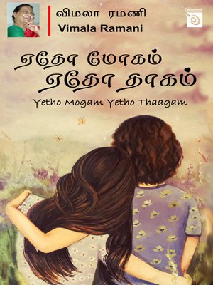 cover image of Yetho Mogam Yetho Thaagam